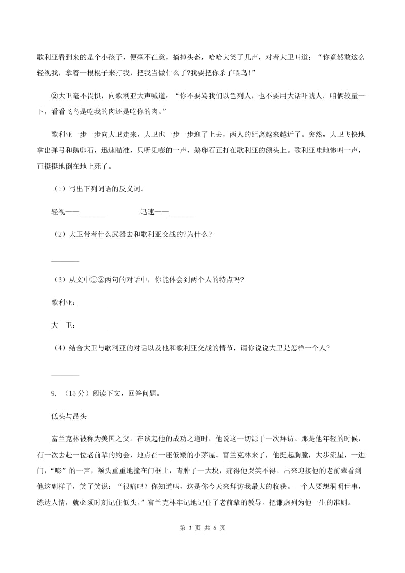 北师大版2019-2020学年六年级上学期语文第一次月考试卷D卷.doc_第3页