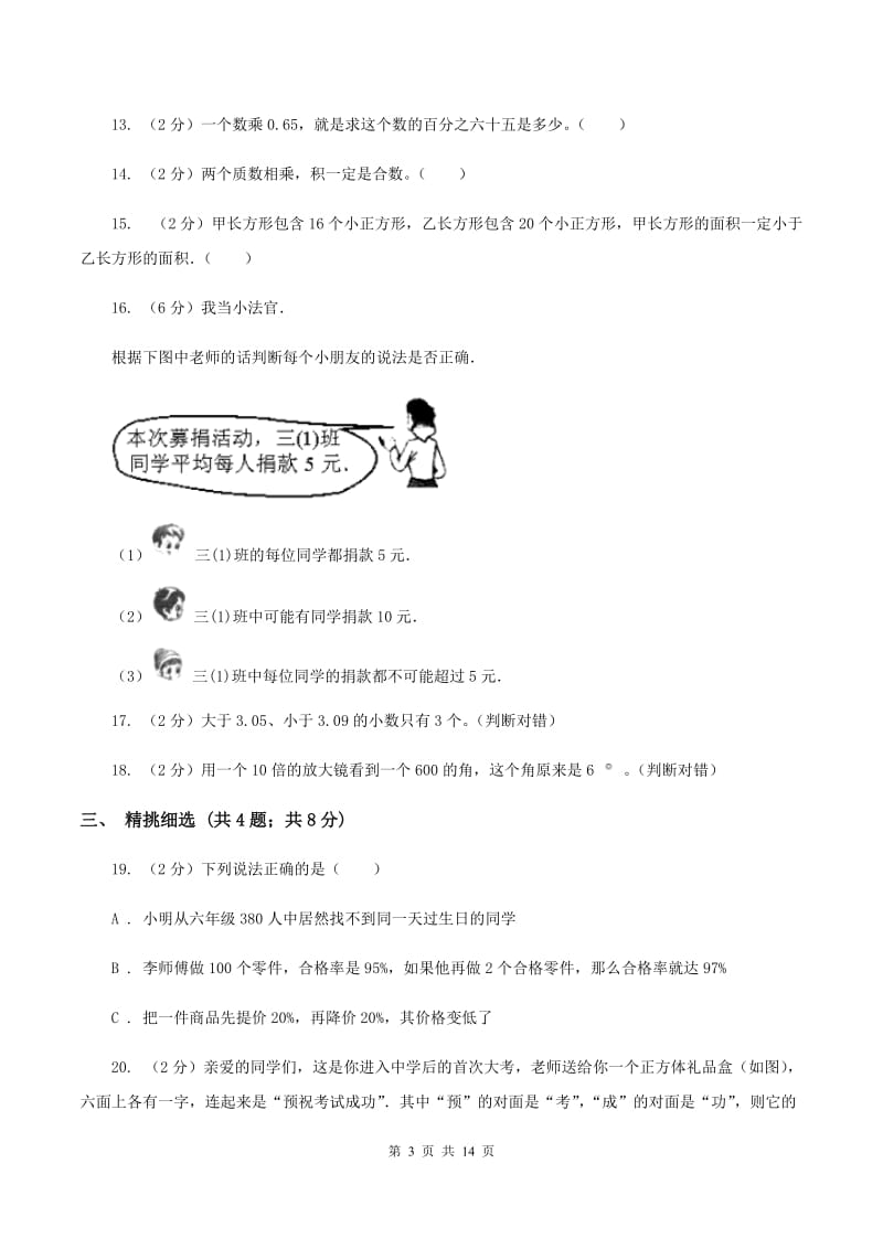 北京版小升初数学 真题集萃易错卷C卷.doc_第3页