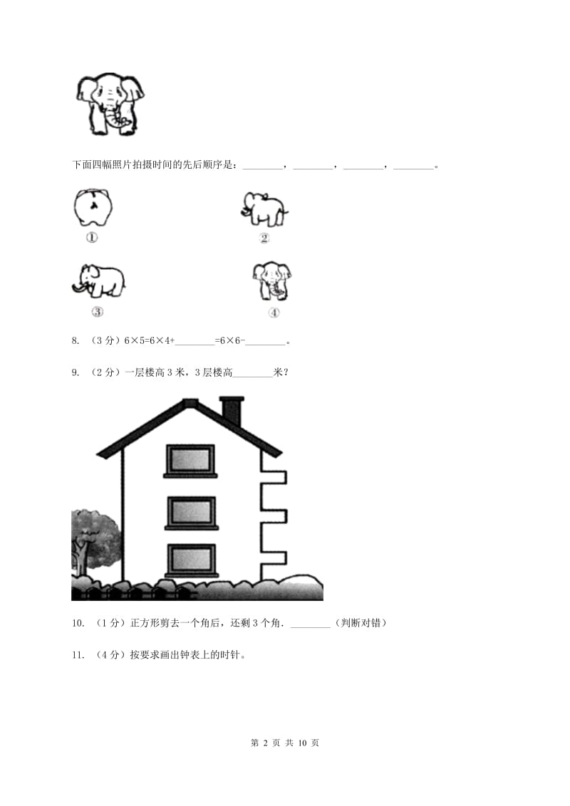 人教版2019-2020学年上学期四年级数学期末测试卷（二）B卷.doc_第2页