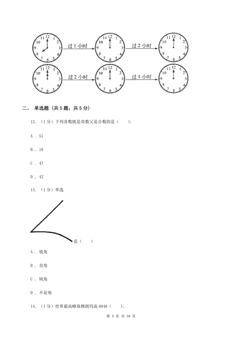 人教版2019-2020学年上学期四年级数学期末测试卷（二）B卷.doc_第3页