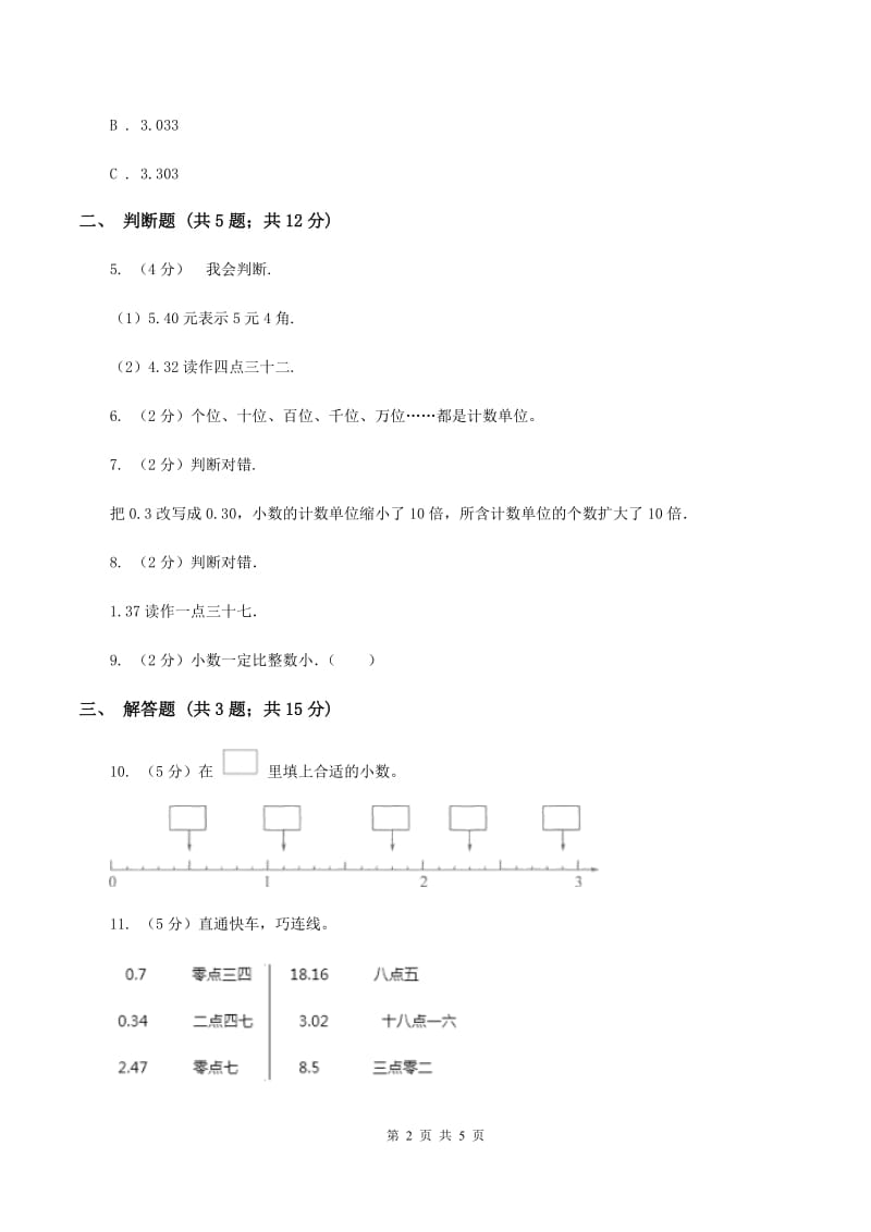 冀教版数学四年级下册 第四单元4.1.1小数的意义（II ）卷.doc_第2页