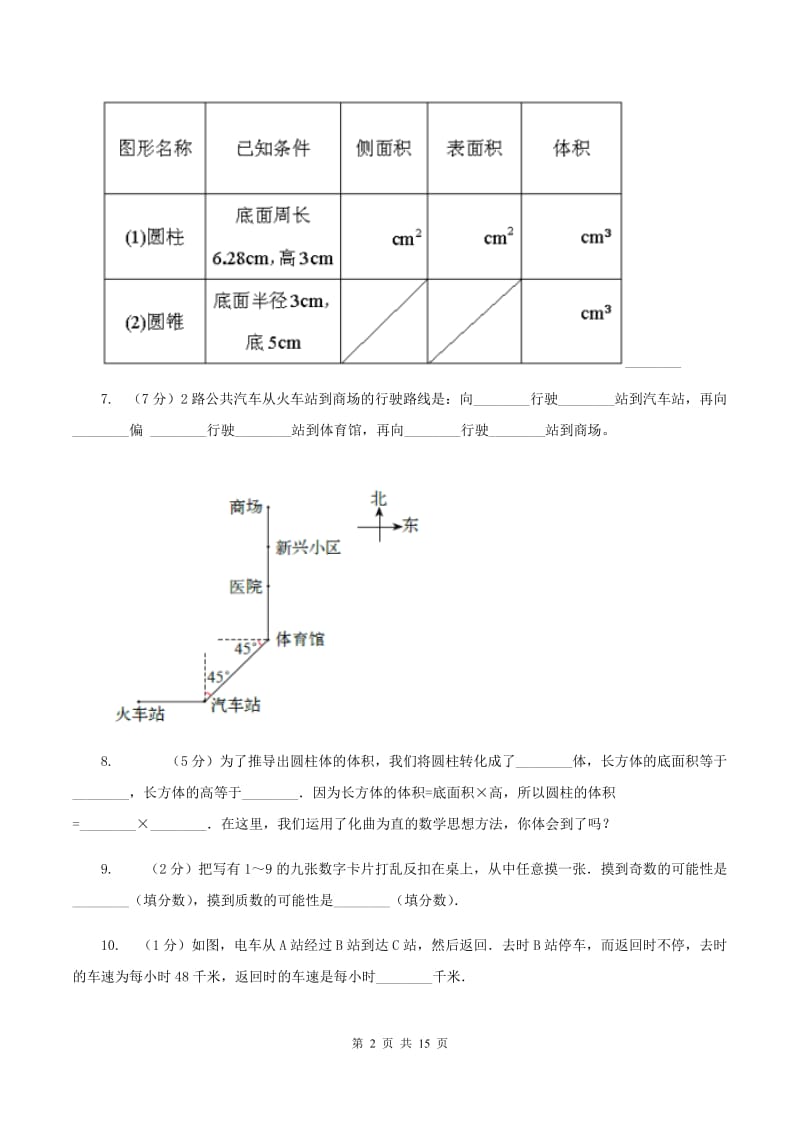 人教版小升初数学模拟试卷（四）（II ）卷.doc_第2页