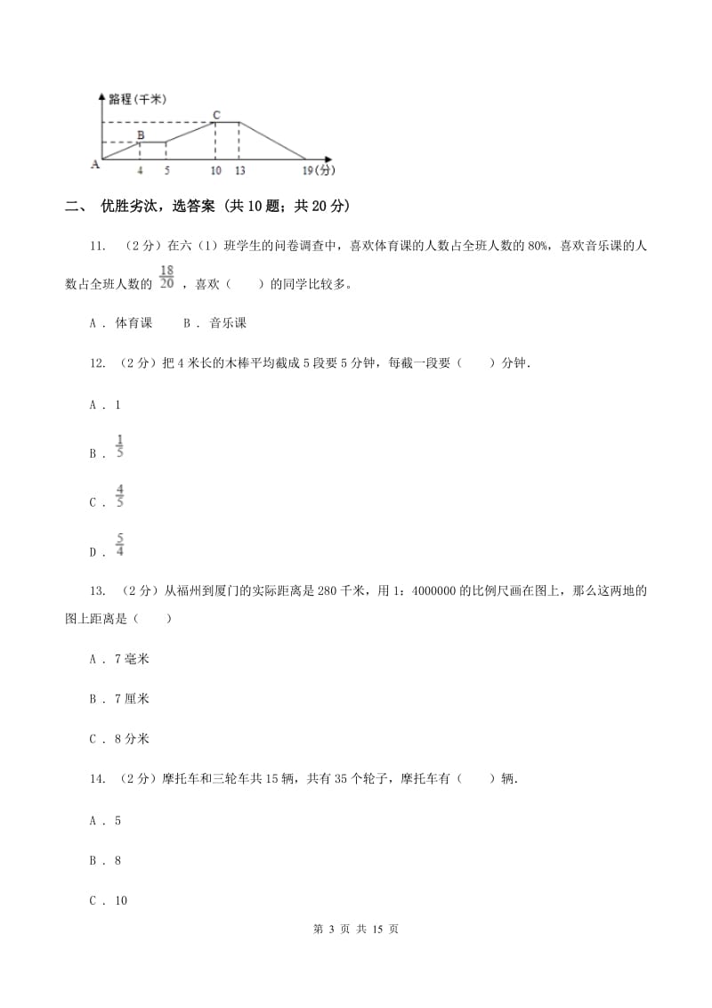 人教版小升初数学模拟试卷（四）（II ）卷.doc_第3页