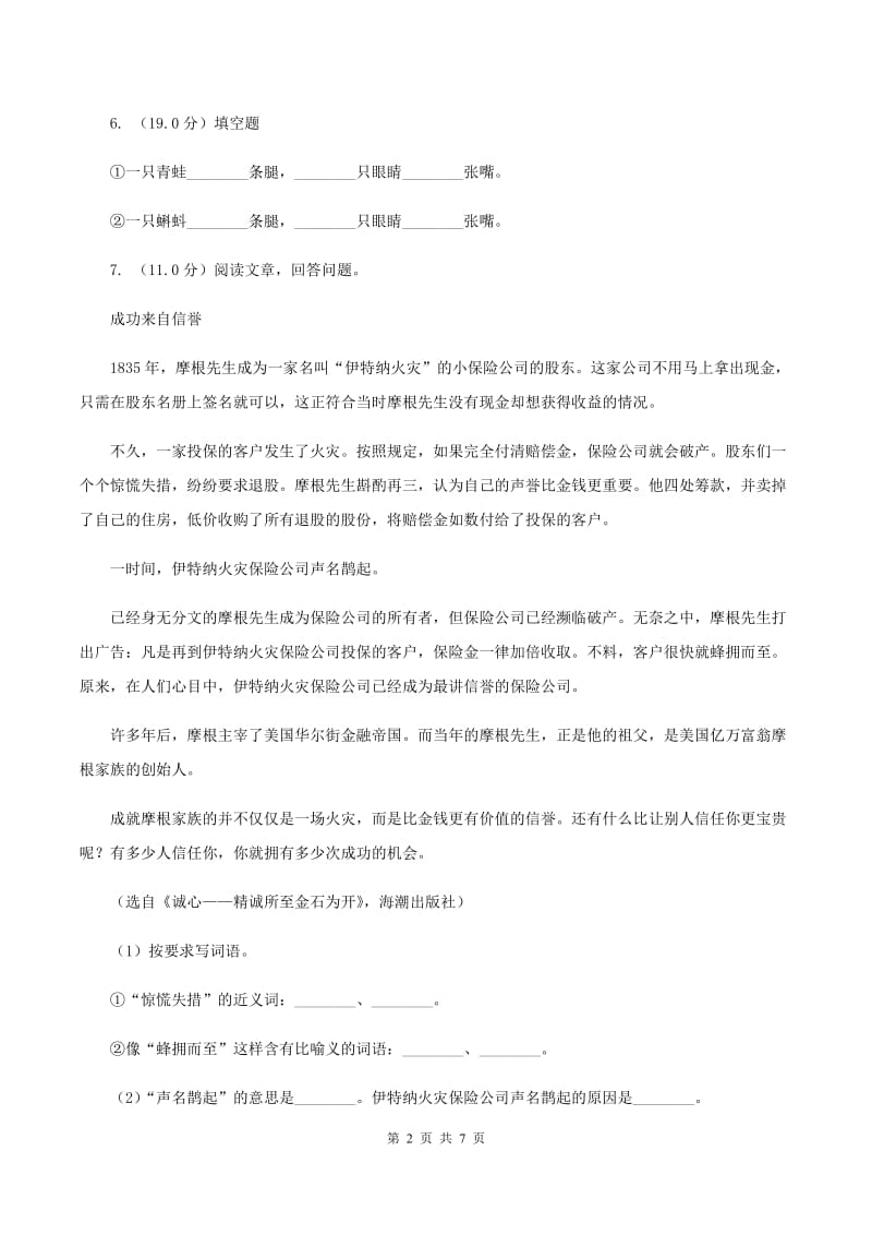 人教统编版2019-2020年三年级上册语文调研试卷（I）卷.doc_第2页