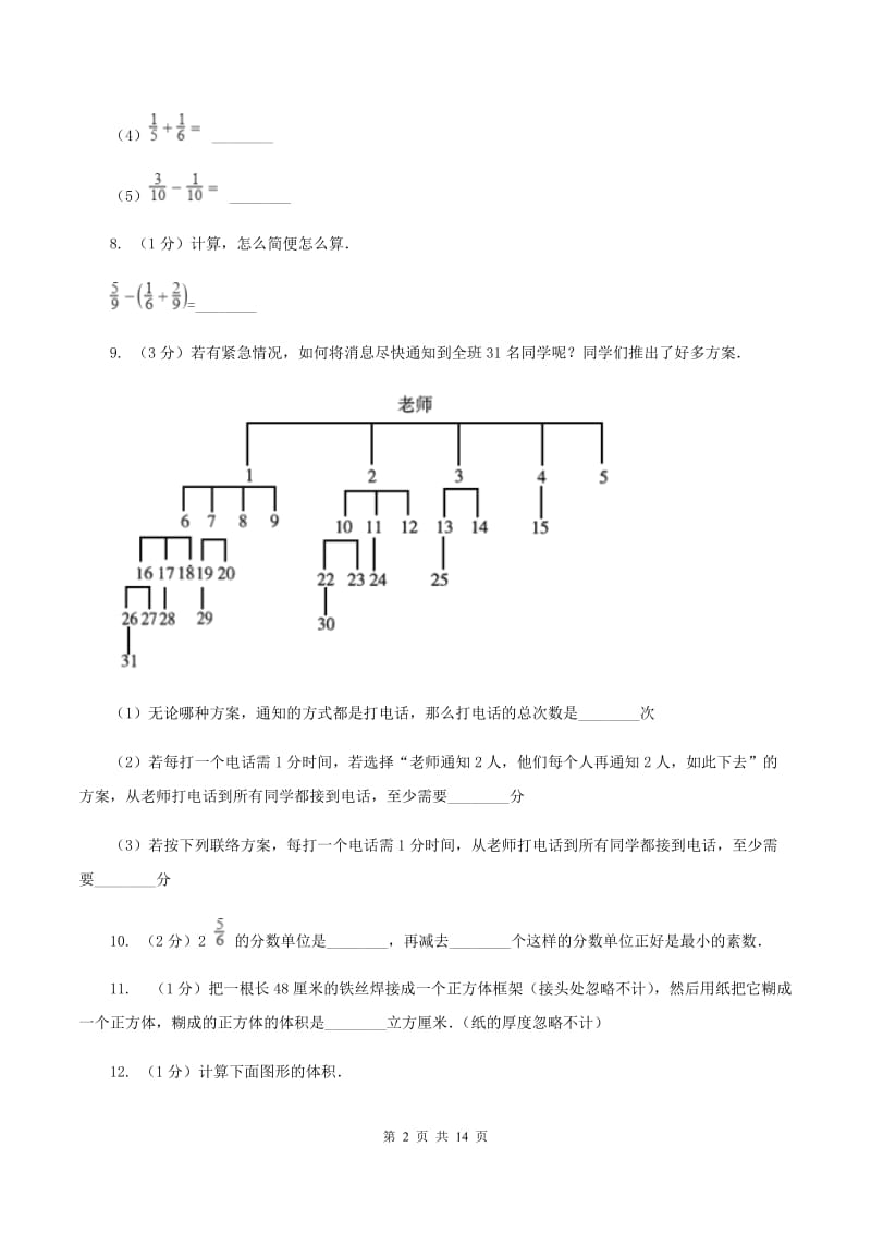 江西版2019-2020学年五年级下学期数学期末考试试卷（II ）卷.doc_第2页