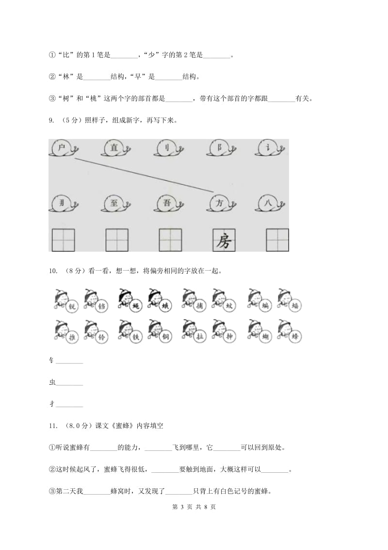 人教统编版（五四学制）2019-2020学年一年级上学期语文第三次（12月）质量检测试题C卷.doc_第3页