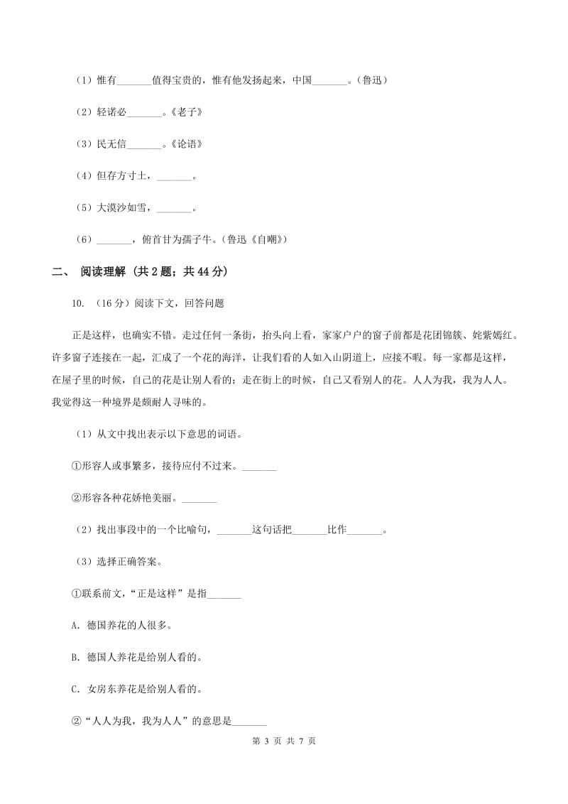 新人教版2019-2020学年度六年级下学期语文期末水平测试试卷A卷.doc_第3页