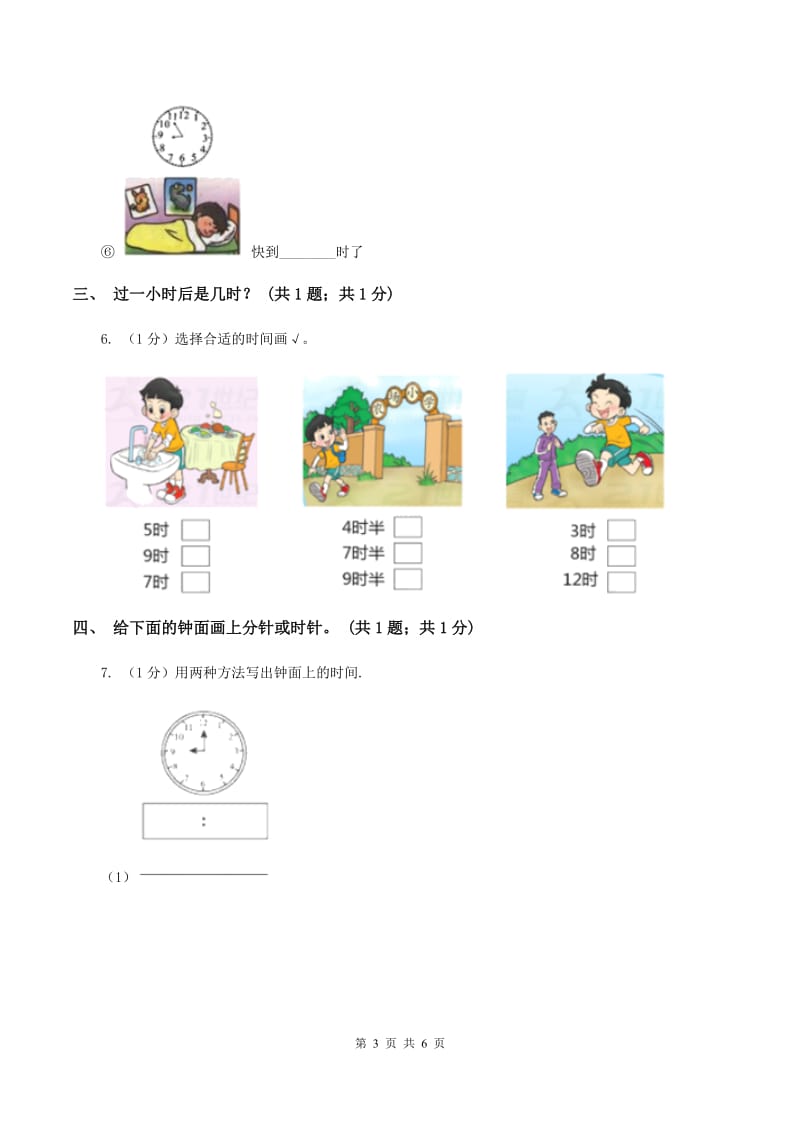 冀教版数学一年级下册 2.1认识整时 同步练习C卷.doc_第3页