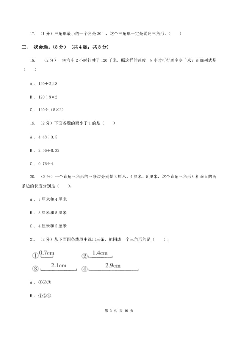 新人教版2019-2020学年五年级上学期数学开学考试卷B卷.doc_第3页