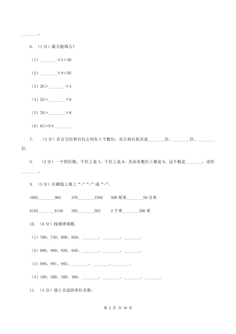 人教版2019-2020学年二年级下学期数学期末试卷D卷.doc_第2页