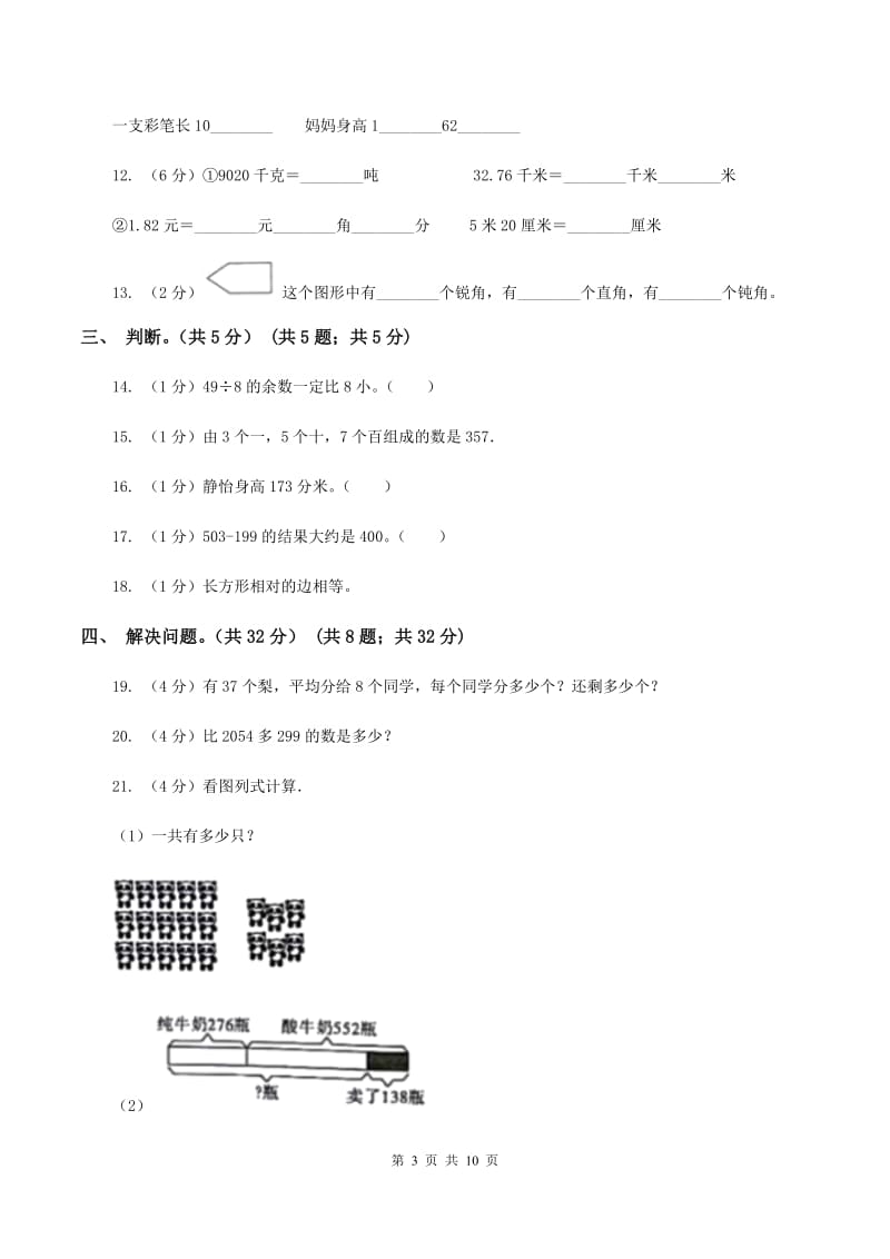 人教版2019-2020学年二年级下学期数学期末试卷D卷.doc_第3页