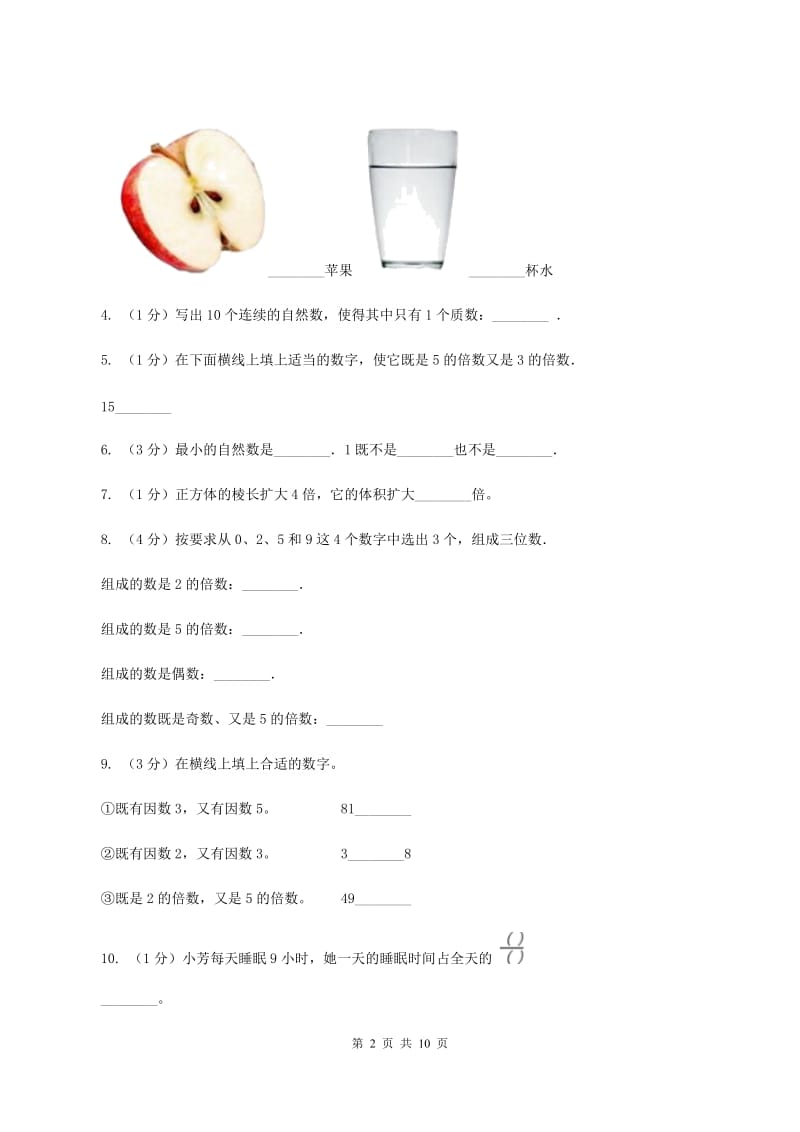 人教版五年级下学期期中数学试卷B卷.doc_第2页