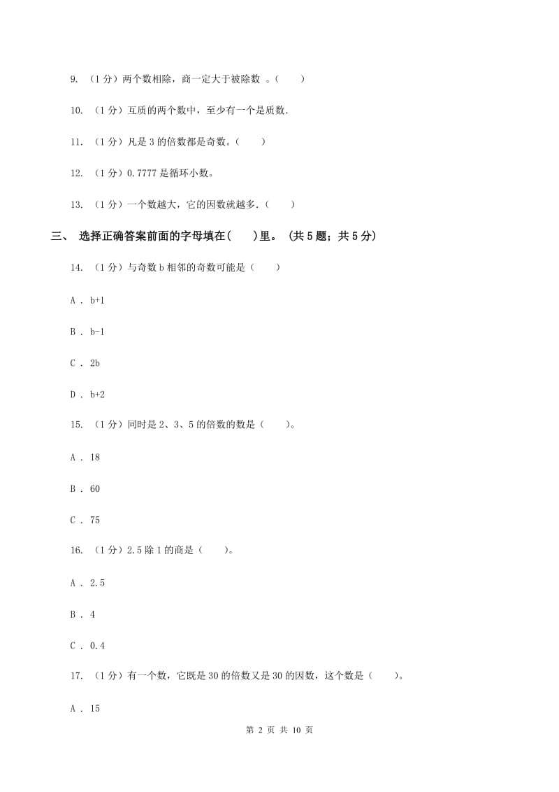 人教版2019-2020学年五年级上册数学期中考试试卷C卷.doc_第2页