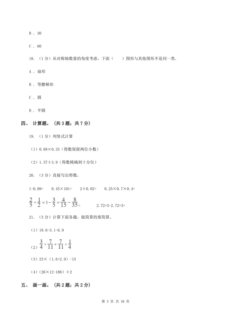 人教版2019-2020学年五年级上册数学期中考试试卷C卷.doc_第3页