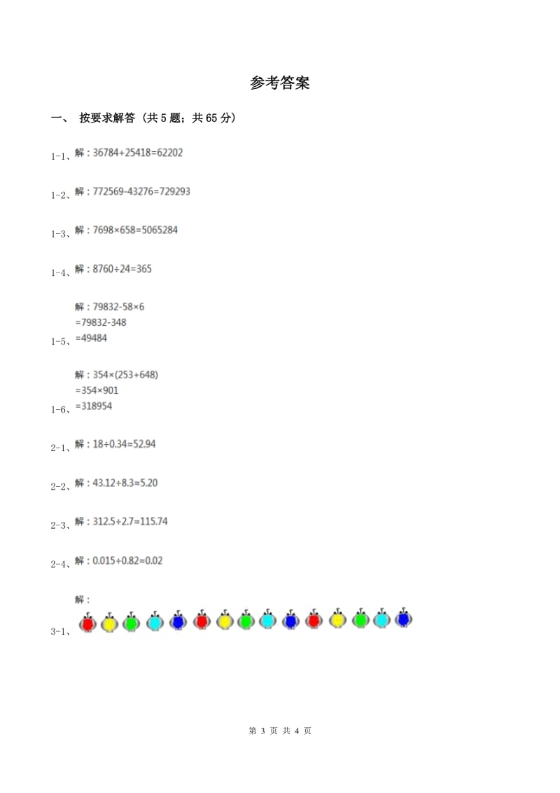 人教版数学五年级上册第三单元第五课时 用计算器探索规律 同步测试（II ）卷.doc_第3页