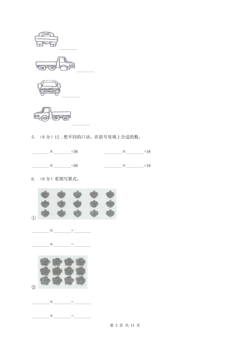 豫教版2019-2020学年二年级上学期数学第三次月考试卷B卷.doc_第2页