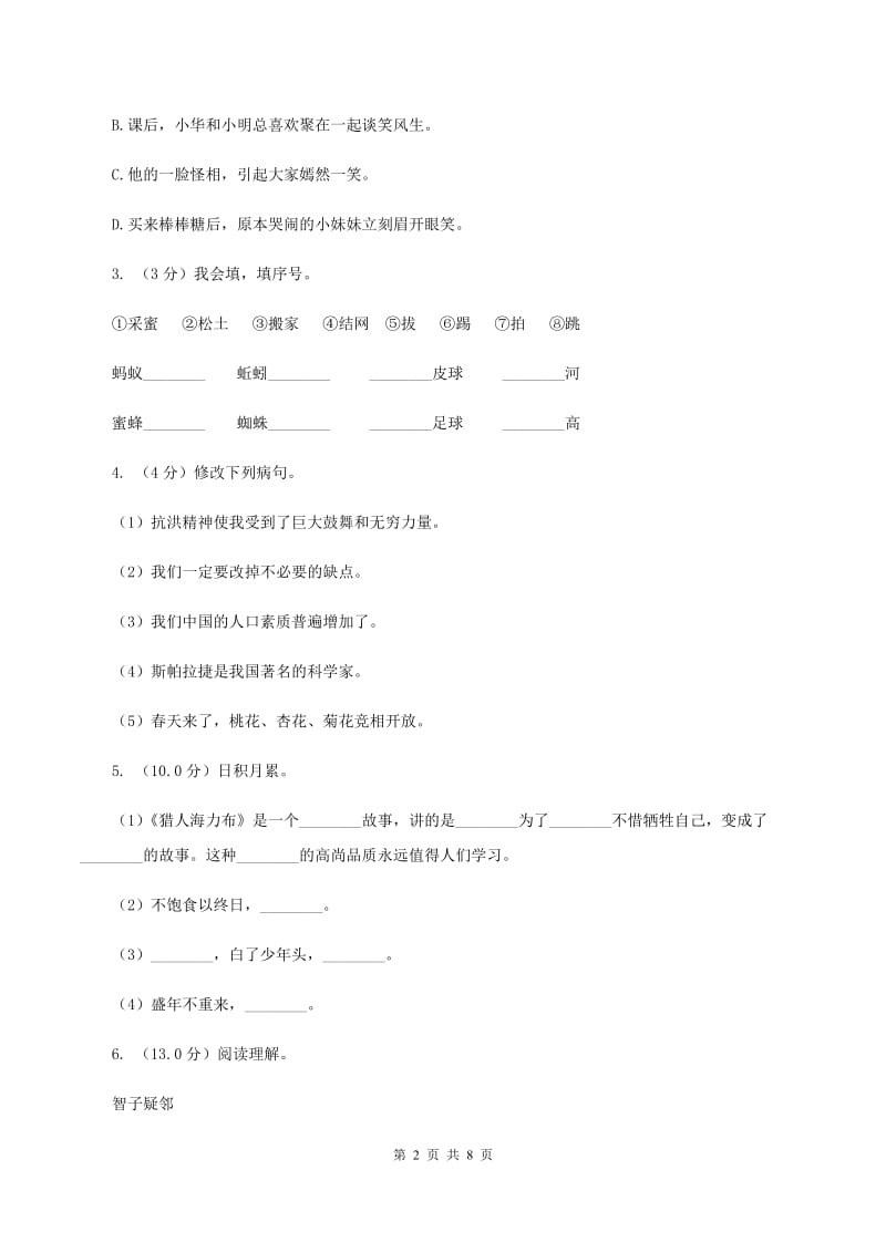 人教统编版2019-2020年五年级上册语文第7单元达标测试卷B卷.doc_第2页