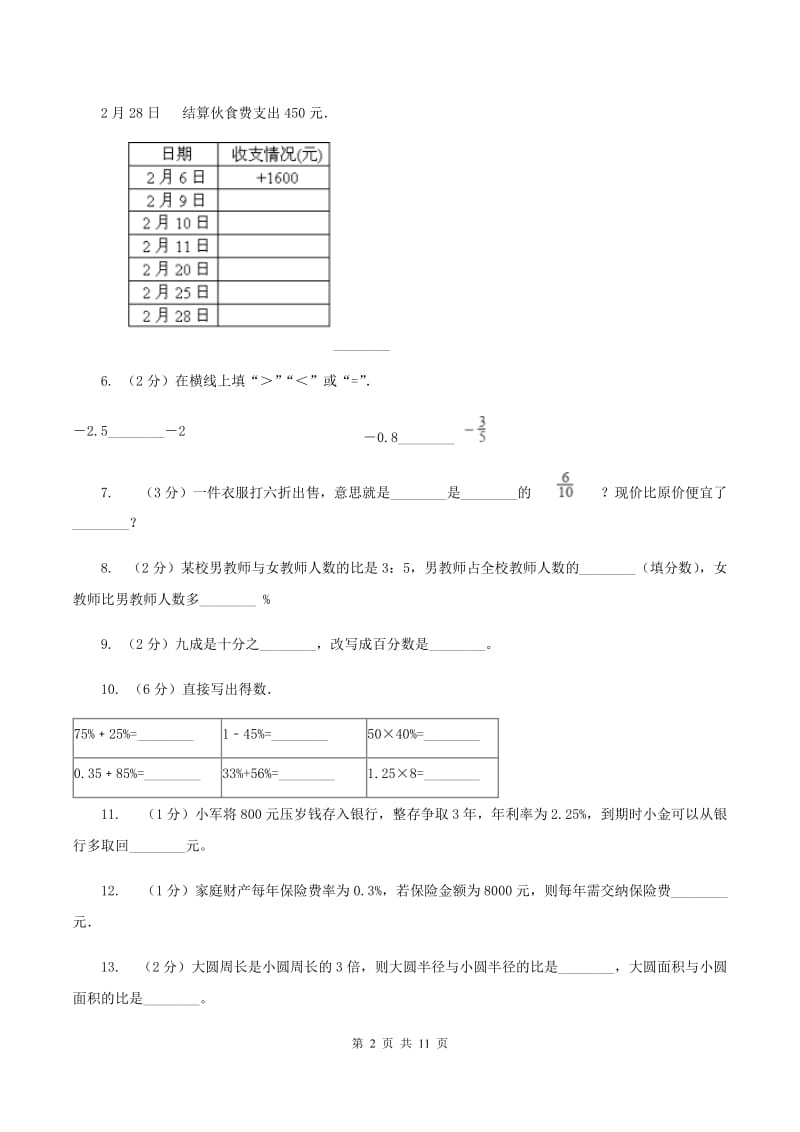 北师大版2019-2020学年小学六年级下学期3月月考数学试卷D卷.doc_第2页