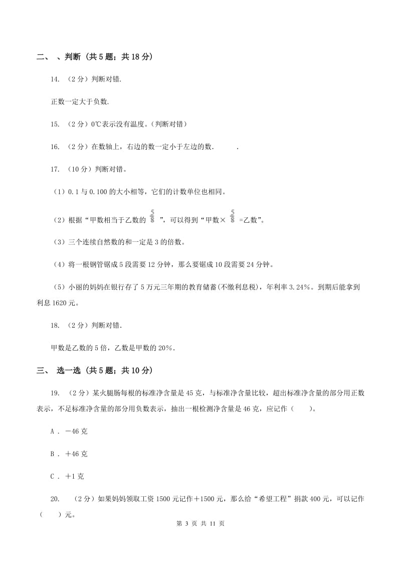 北师大版2019-2020学年小学六年级下学期3月月考数学试卷D卷.doc_第3页