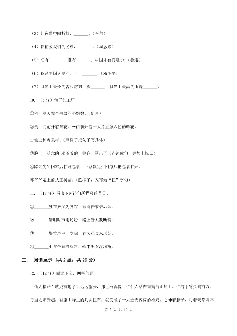 北师大版2019-2020学年四年级上学期语文期末质量检测试卷B卷.doc_第3页