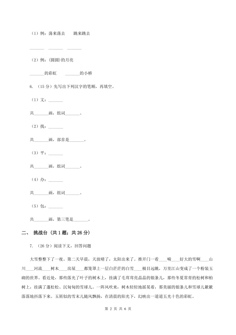 部编版小学语文一年级下册课文5.15 文具的家同步练习.doc_第2页