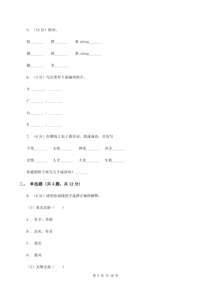 江西版2019-2020学年度第一学期二年级语文期末模拟测试卷C卷.doc_第2页