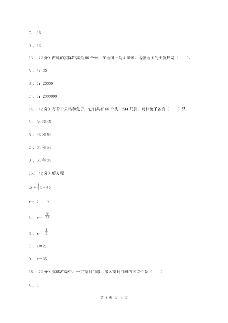 北师大版小升初数学模拟试卷（四）（I）卷.doc_第3页