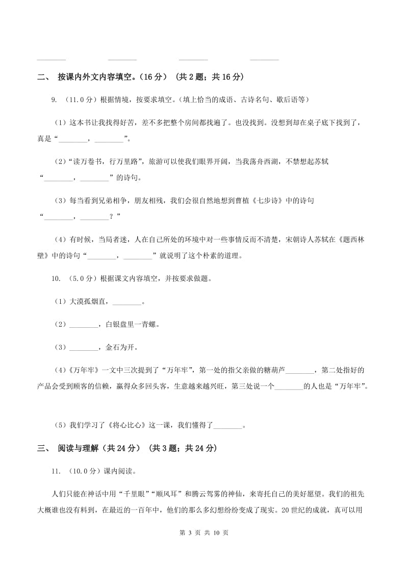 沪教版2019-2020学年一年级下学期语文期末考试试卷B卷.doc_第3页