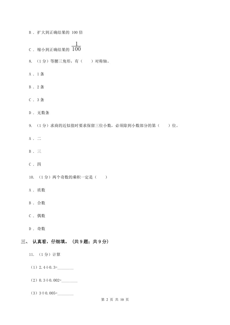 湘教版2019-2020学年五年级上学期数学期中考试试卷（II ）卷.doc_第2页