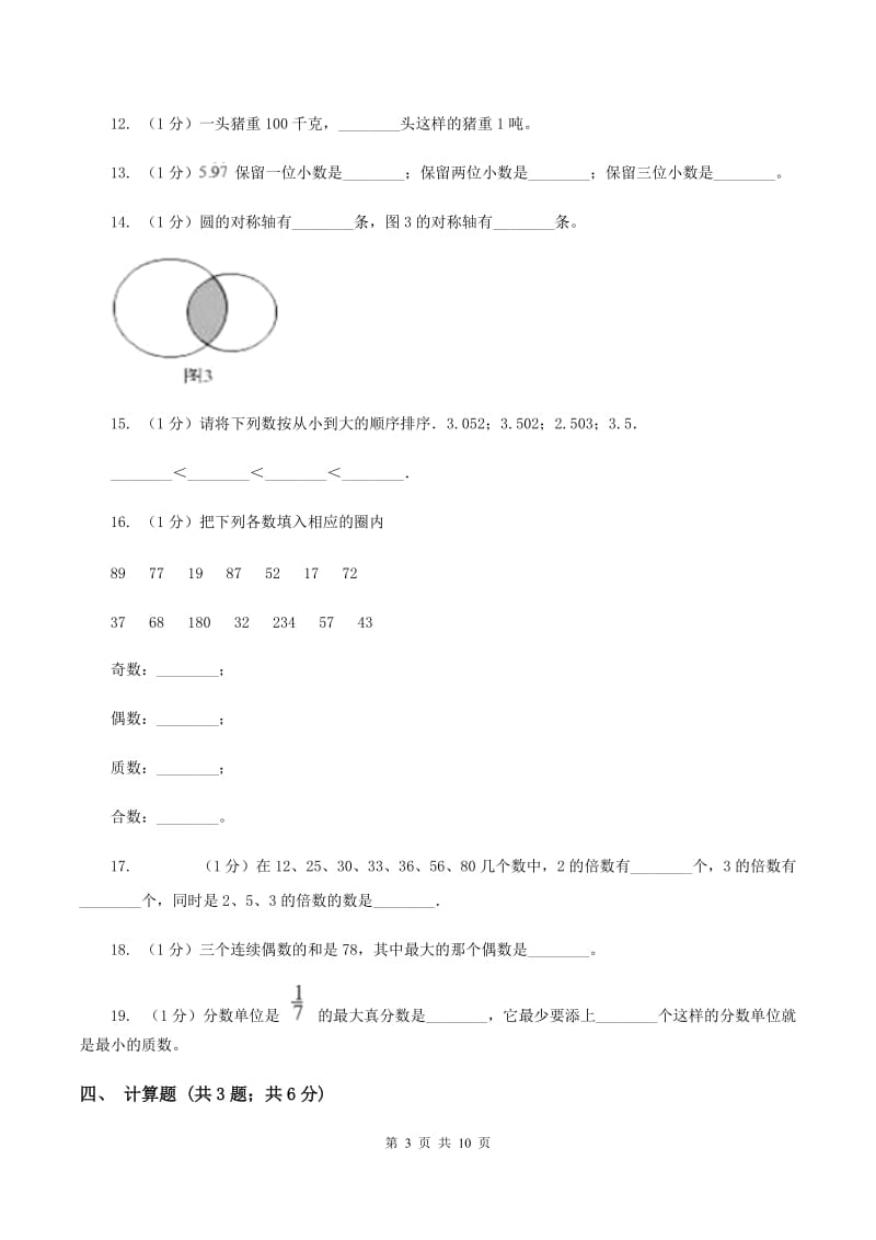 湘教版2019-2020学年五年级上学期数学期中考试试卷（II ）卷.doc_第3页