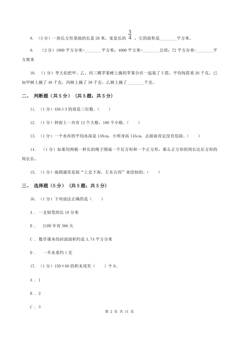 新人教版2019-2020学年三年级下学期数学期末考试试卷D卷.doc_第2页