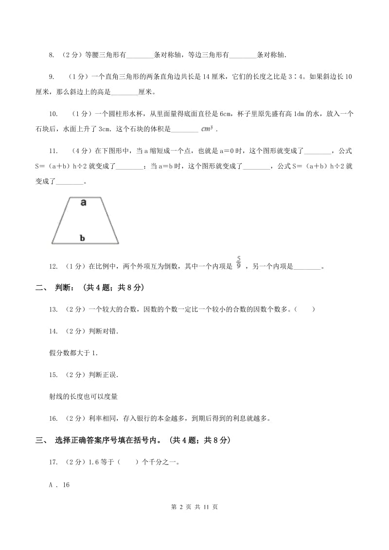 西师大版2020年小升初数学试卷B卷 (2).doc_第2页