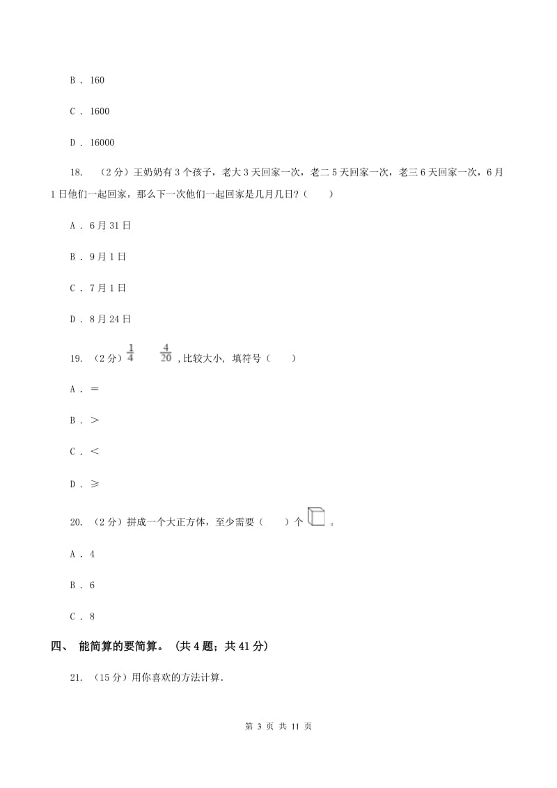 西师大版2020年小升初数学试卷B卷 (2).doc_第3页