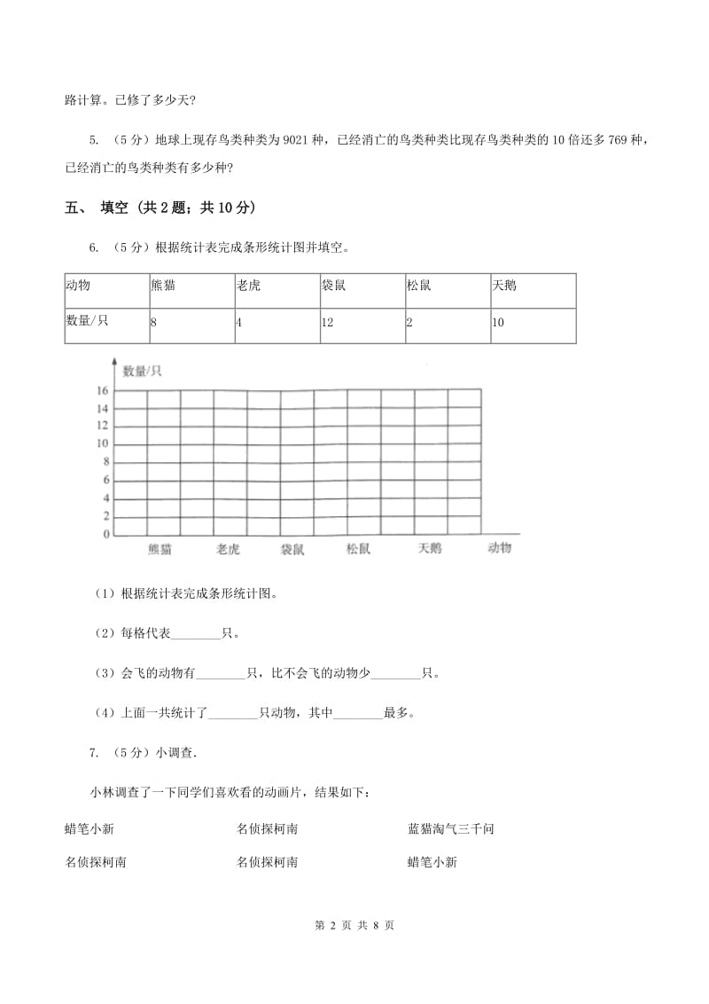 新人教版2019-2020学年三年级下学期数学期中考试试卷A卷.doc_第2页