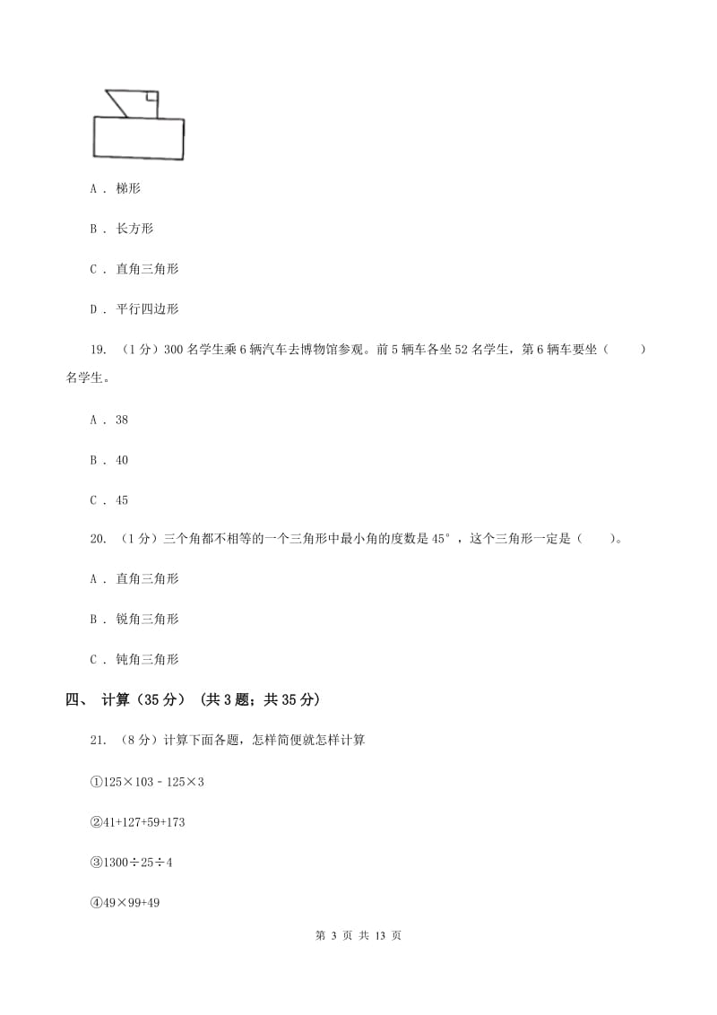 江苏版2019-2020学年四年级下学期数学期中试卷A卷.doc_第3页