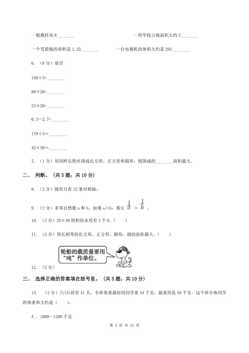 新人教版2019-2020学年三年级下册数学期末考试试卷D卷.doc_第2页