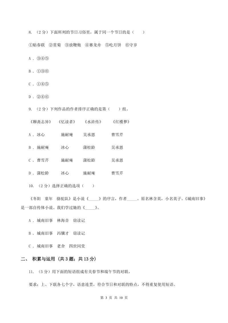 人教版2020年小升初语文冲刺试卷（十一）全国通用.doc_第3页