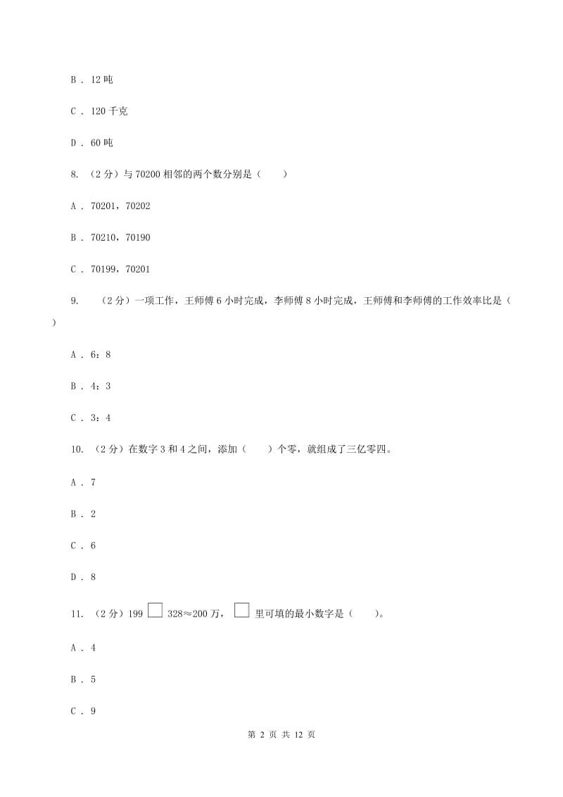 沪教版2019-2020学年四年级上学期数学12月月考考试试卷B卷.doc_第2页