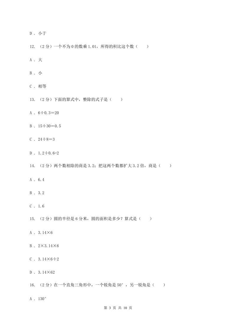 2020年8月新人教版小升初入学分班考试数学试卷（1）（II ）卷.doc_第3页