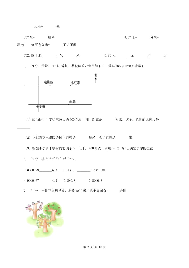 浙教版2019-2020学年三年级下学期数学期末考试试卷D卷.doc_第2页