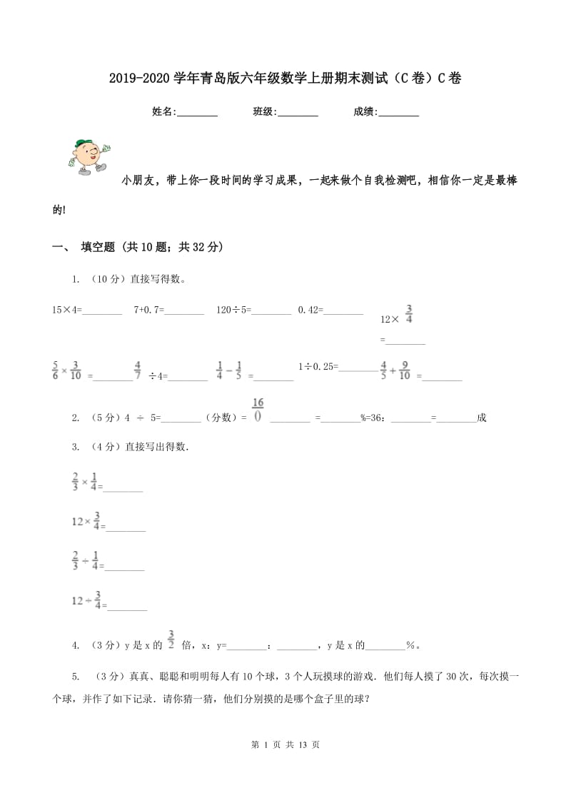 2019-2020学年青岛版六年级数学上册期末测试（C卷）C卷.doc_第1页