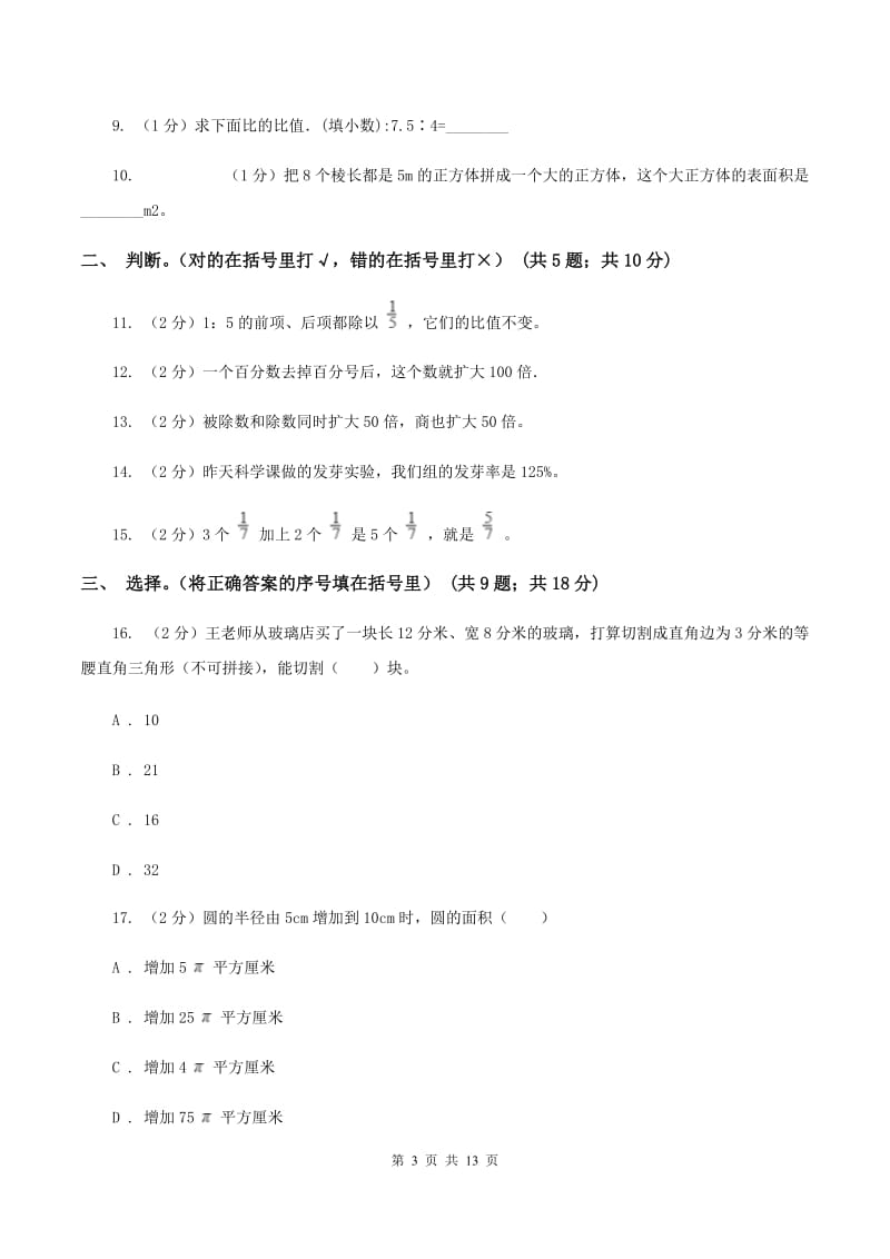 2019-2020学年青岛版六年级数学上册期末测试（C卷）C卷.doc_第3页