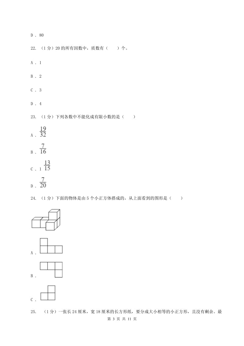 江苏版2019-2020学年五年级下学期数学期中试卷D卷.doc_第3页