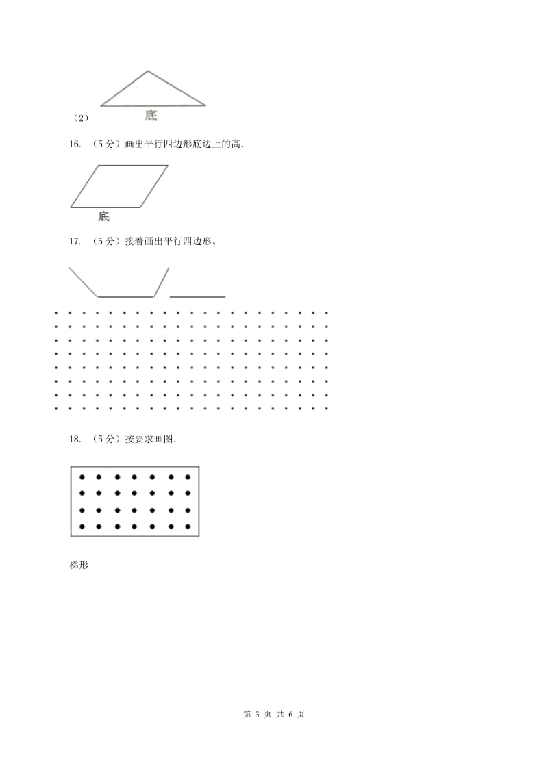 北师大版数学五年级上册第四单元第二课时 认识底和高 同步测试A卷.doc_第3页