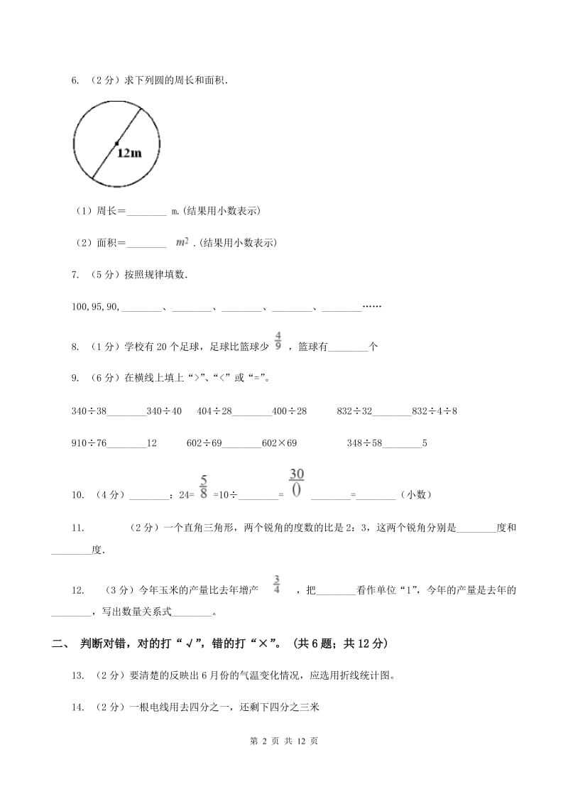 冀教版2019-2020学年六年级上学期数学期末考试试卷（II ）卷.doc_第2页