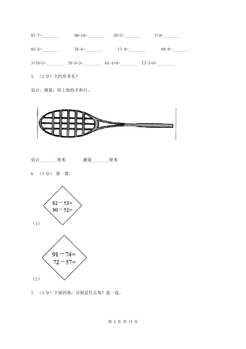 赣南版2019-2020学年二年级上学期数学期中试卷（II ）卷.doc_第2页