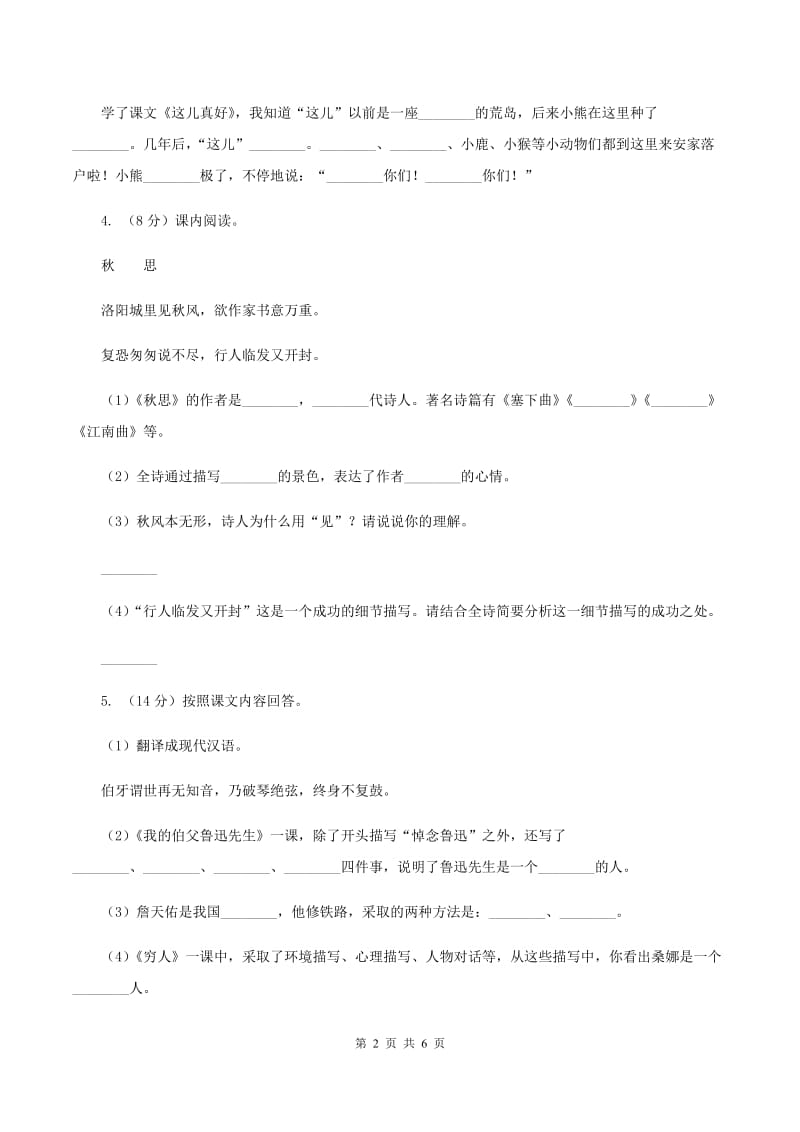 苏教版2020年小升初语文复习专题（十七）非连续性文本阅读C卷.doc_第2页