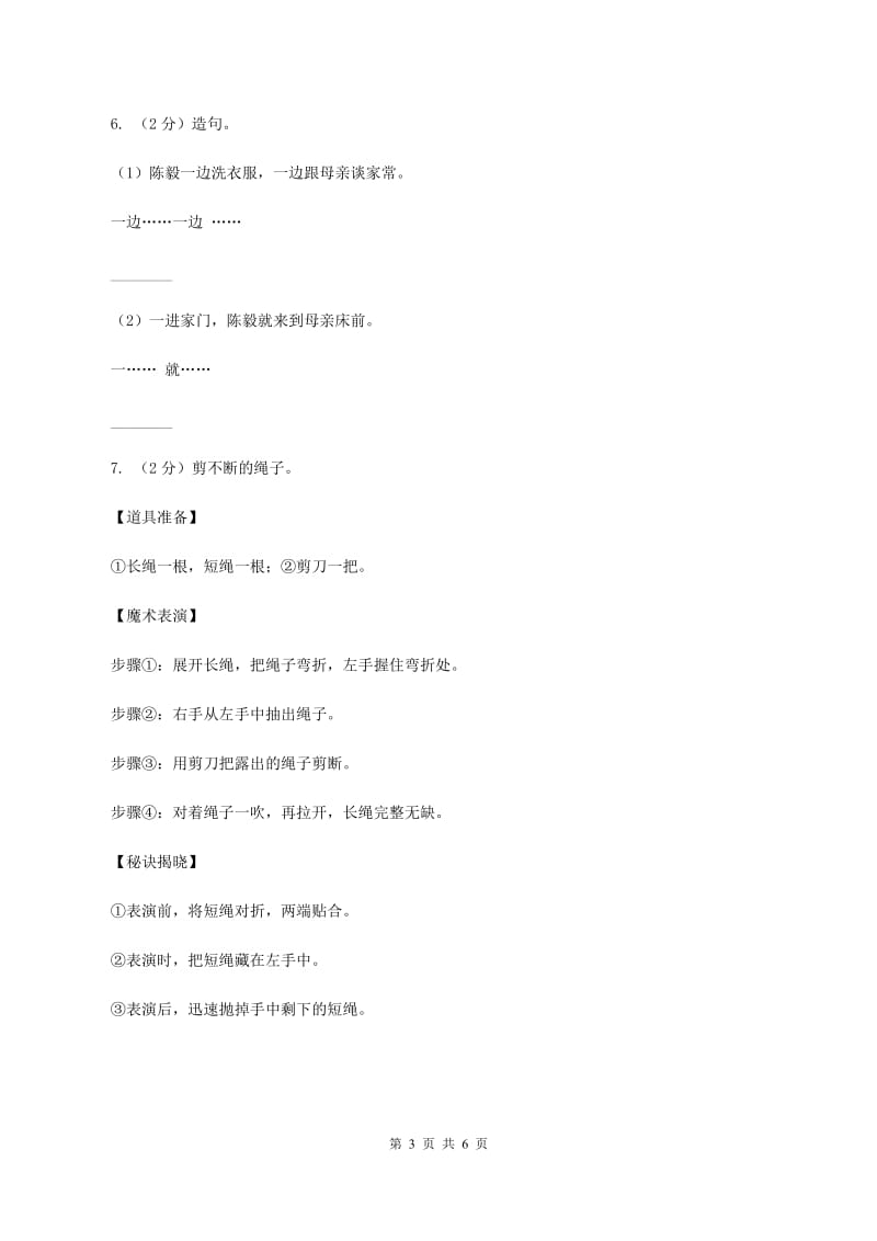 苏教版2020年小升初语文复习专题（十七）非连续性文本阅读C卷.doc_第3页