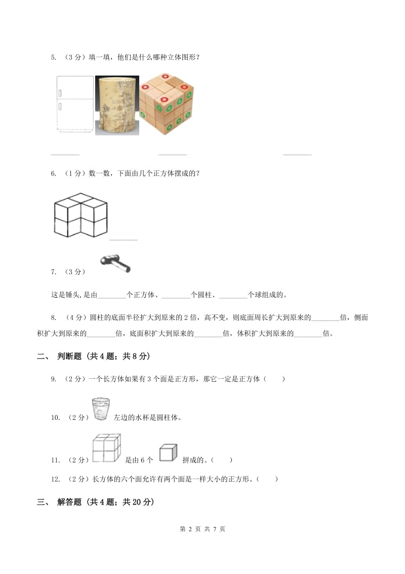 青岛版小学数学一年级下册第四单元 牧童—认识图形 复习题A卷.doc_第2页