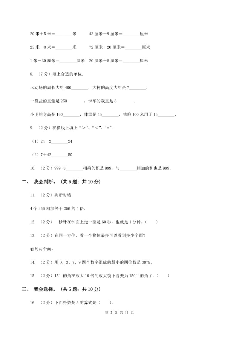 苏教版2019-2020 学年二年级上学期数学期末测试试卷D卷.doc_第2页